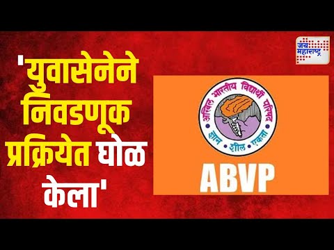 ABVP | 