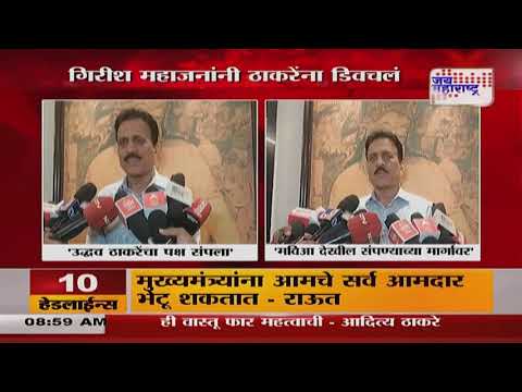 Girish Mahajan VS Uddhav Thackeray | 