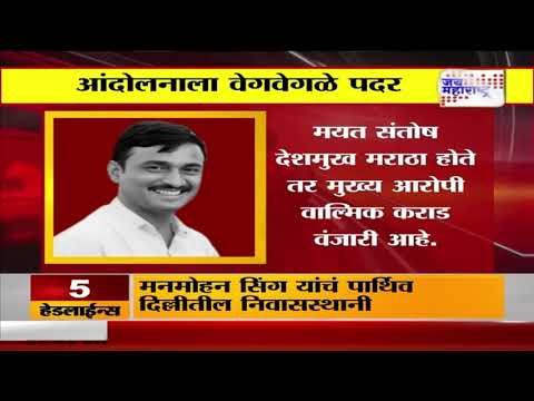 Beed Case | Santosh Deshmukh Murder | Mahayuti | महायुतीच्या सरकारसमोर उभं टाकलं आव्हान