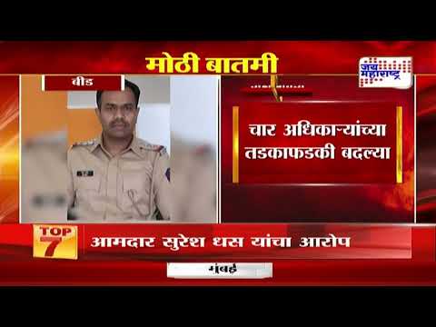 Beed Santosh Deshmukh Case | बीड पोलीस दलात उलथापालथ | Marathi News