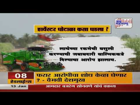 Harvester Scam | Walmik Karad | हार्वेस्टरचा घोटाळा कसा केला ? | Marathi News