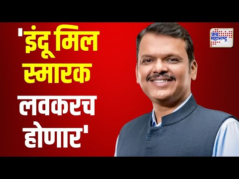 Devendra Fadnavis | 