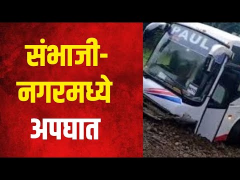 Chhatrapati Sambhajinagar Accident | संभाजीनगरमध्ये कंटेनर आणि लक्झरी बसचा अपघात | Marathi News