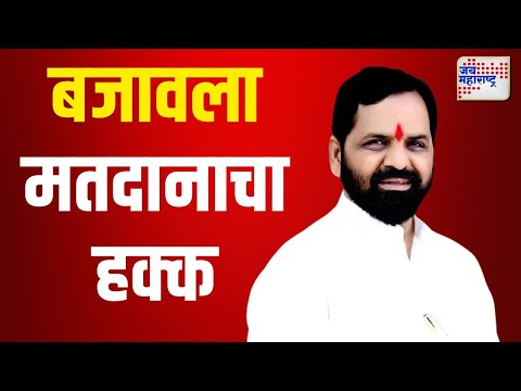 Bharat Gogawale | रायगडमध्ये भरत गोगावलेंनी बजावला मतदानचा हक्क | Marathi News