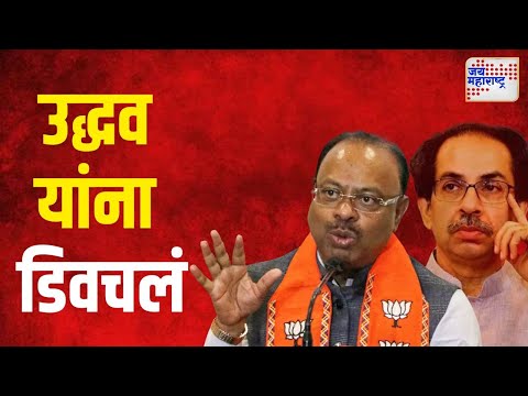 Bawankule VS Uddhav | 