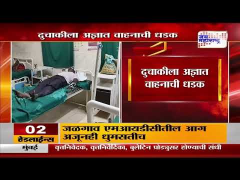 Bhandara Accident  | दुचाकीला अज्ञात वाहनाची धडक | Marathi News