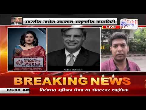 Ratan Tata Death | वृद्धापकाळाने उद्योगपती रतन टाटांचं निधन | Marathi News