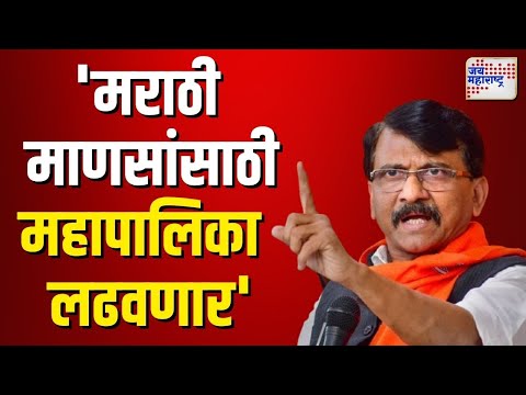 Sanjay Raut Press Conference | 