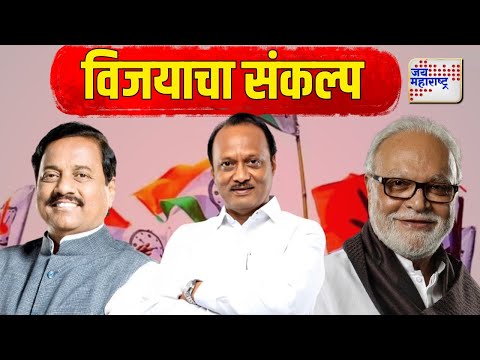 Ajit Pawar On NCP | येणारा काळ राष्ट्रवादीचाच अजित पवारांचा दावा | Marathi News