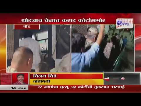 Beed Santosh Deshmukh Case | कराड याला केज न्यायालयात हजर करणार | Marathi News