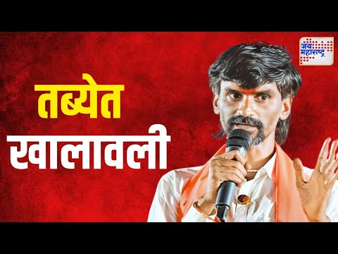 Manoj Jarange Health Update | जरांगेंची तब्येत खालावली | Marathi News