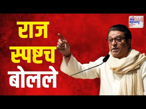 Raj Thackeray On Maratha Reservation | 