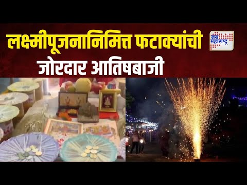 Pune | पुण्यातील लक्ष्मी रोडवर व्यापाऱ्यांनी केले लक्ष्मीपूजन | Marathi News