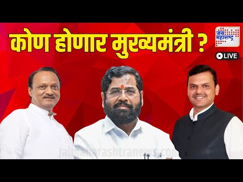 Mahayuti WON | Jai Maharashtra News Live