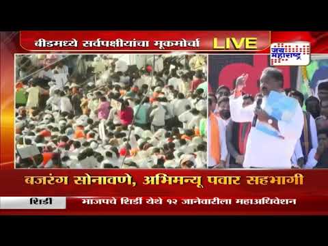 Beed Protest | Suresh Dhas VS Munde | 