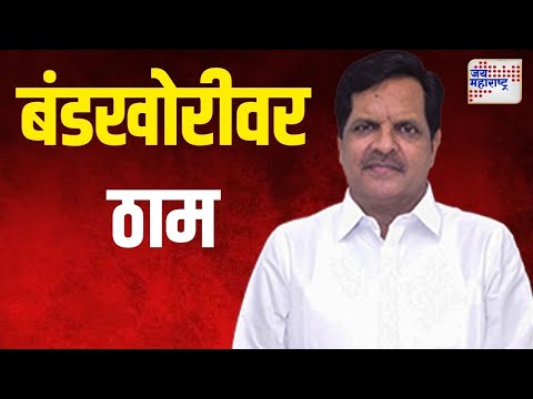 Vijay Nahata | माघार नाहीच, शिवसेनेचे विजय नाहटा बंडखोरीवर ठाम | Marathi News