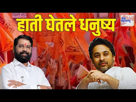 Nilesh Rane Join Shivsena | निलेश राणेंचा मुख्यमंत्री शिंदेच्या उपस्थितीत प्रवेश | Marathi News