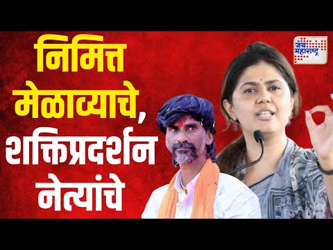 Beed Dasara Melava | बीडमध्ये मुंडे आणि जरांगेंचा मेळावा | Marathi News