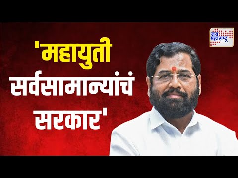 Eknath Shinde | 