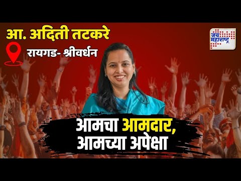 Expectations Of Raigad Local | काय आहेत रायगडकरांच्या अपेक्षा? | Marathi News