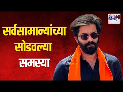 Amit Thackeray On Vidhan Sabha | अमित ठाकरेंनी सर्वसामान्यांच्या सोडवल्या समस्या | Marathi News