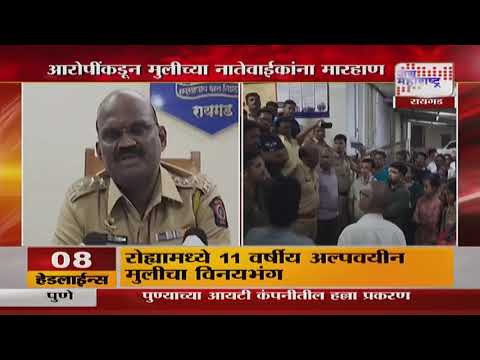 Raigad Crime | रोह्यामध्ये 11 वर्षीय अल्पवयीन मुलीचा विनयभंग | Marathi News