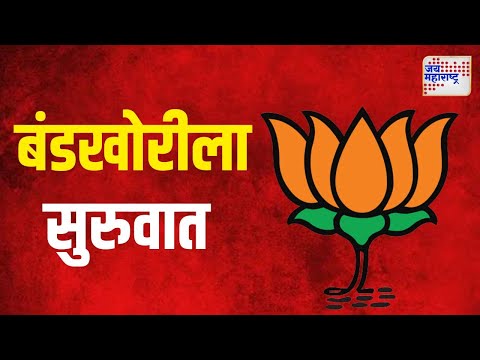 BJP Crisis | सांगली भाजपात बंडखोरीला सुरुवात | Marathi News