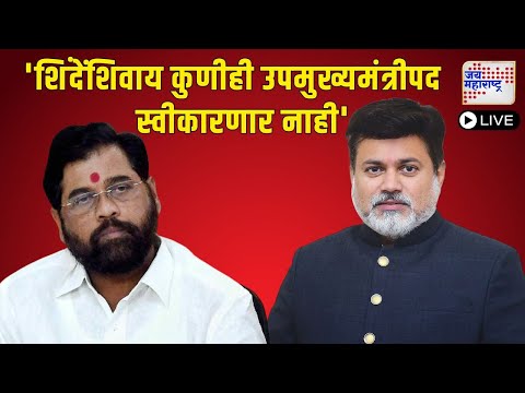 Uday Samant UNCUT PC On Eknath Shinde | 