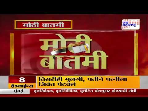 Beed Protest | Manoj Jarange VS Munde | अन्याय करणाऱ्यांना सोडणार नाही | Marathi News