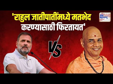 Govind Dev Giriji Maharaj VS Rahul | 