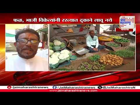 Municipal Warning To Fruit & Vegetable Sellers | अनधिकृत फळ, भाजी विक्रेत्यांना नगरपालिकेचा इशारा |