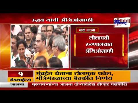 Uddhav Thackeray Health Update | उद्धव यांची अँजिओग्राफी | Marathi News