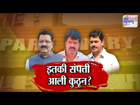 JM Vishesh | Walmik Karad Property | इतकी संपत्ती आली कुठून ? | Marathi News