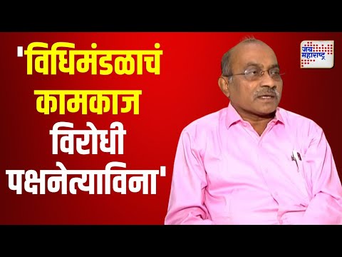 Anant Kalse On Vidhan Sabha | 