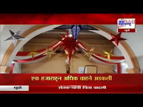 Merry Christmas 2024 | Dhule | नाताळनिमित्त धुळ्यात आकर्षक विद्युत रोषणाई | Marathi News