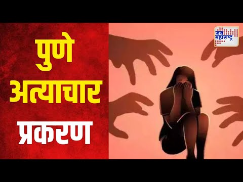 Pune Crime | तीन आरोपींचा शोध सुरू | Marathi News