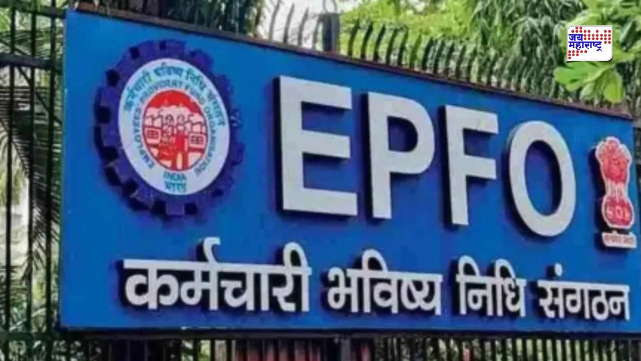 EPFO Rules 2026: नोकरदारांसाठी मोठी खूशखबर! EPFO कडून 9 महिन्यांत 7 मोठे बदल; पहा नेमकं काय बदललं?