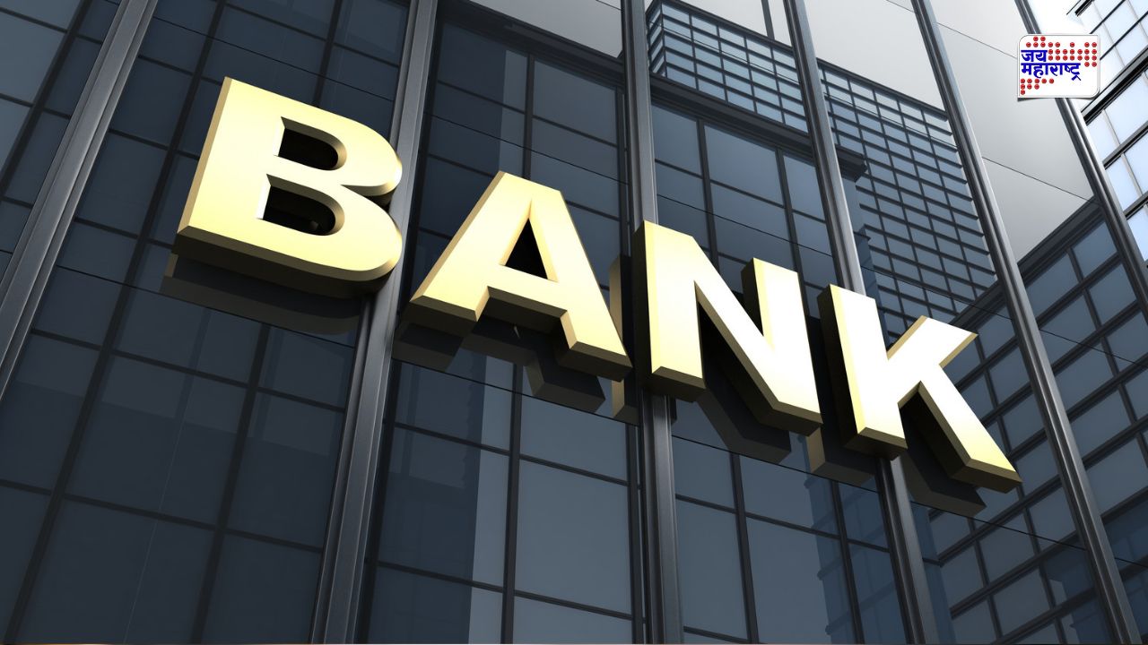 Banks Sunday Working : रविवार सर्व सार्वजनिक क्षेत्रातील बँका सुरू राहणार; 3 दिवसांच्या संपामुळे अर्थ मंत्रालयाचा निर्णय