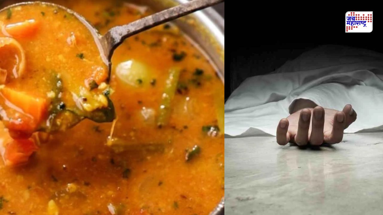 अन्नदानादरम्यान हृदयद्रावक घटना! उकळत्या सांबारच्या भांड्यात पडून 46 वर्षीय महिलेचा दुर्दैवी मृत्यू