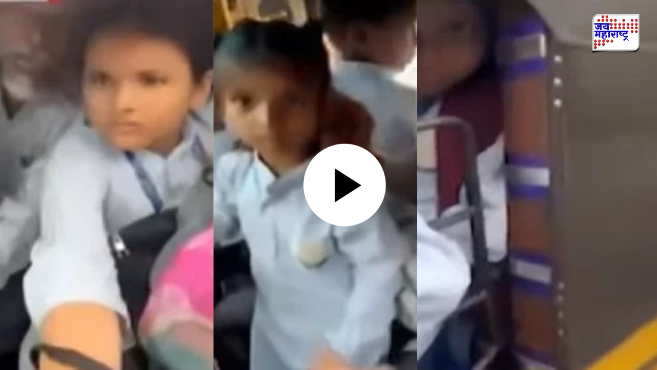 Bhiwandi Auto Rickshaw Viral: विद्यार्थ्यांच्या जीवाशी खेळ! एका रिक्षातून 17 विद्यार्थ्यांचा कोंबून प्रवास