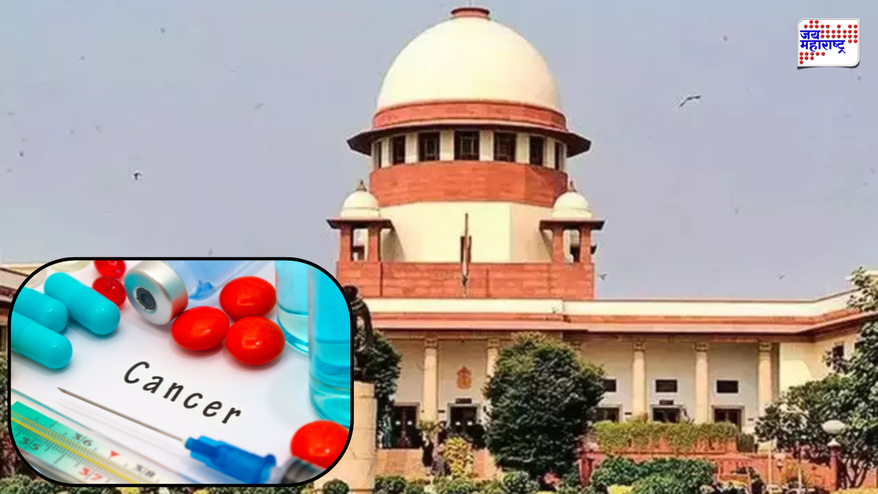 Cancer Medicine: कॅन्सरच्या औषधांवर 10 पट नफेखोरी! 2700 रुपयांचे औषध 27,000 ला विकल्याने सर्वोच्च न्यायालय संतापले