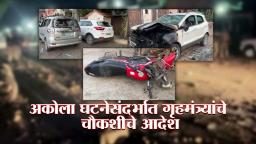 अकोल्यानंतर नगरच्या शेवगावमध्ये राडा
