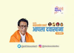 ‘आपला दवाखाना’ योजनेला विरोध
