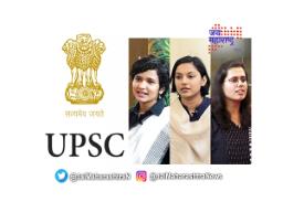 केंद्रीय लोकसेवा आयोग परीक्षेत मुलींची बाजी