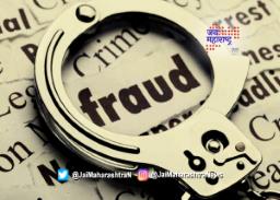 गरीब लोकांना लुबाडण्याचा सायबर गुन्हेगारांचा नवा फंडा