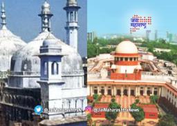 ज्ञानवापीवरील सर्वोच्च न्यायालयातील सुनावणी पुढे ढकलली