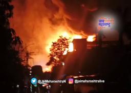 तारापूर एमआयडीसीतील कंपनीला भीषण आग