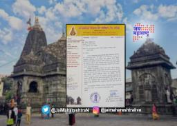 त्र्यंबकेश्वराच्या पिंडीवर चादर चढवण्याचा प्रयत्न