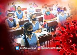 नाशिकमध्ये शाळा सुरू होण्याचा निर्णय पुढे ढकलला