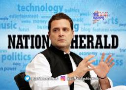 नॅशनल हेरॉल्डप्रकरणी राहुल गांधींची चौकशी
